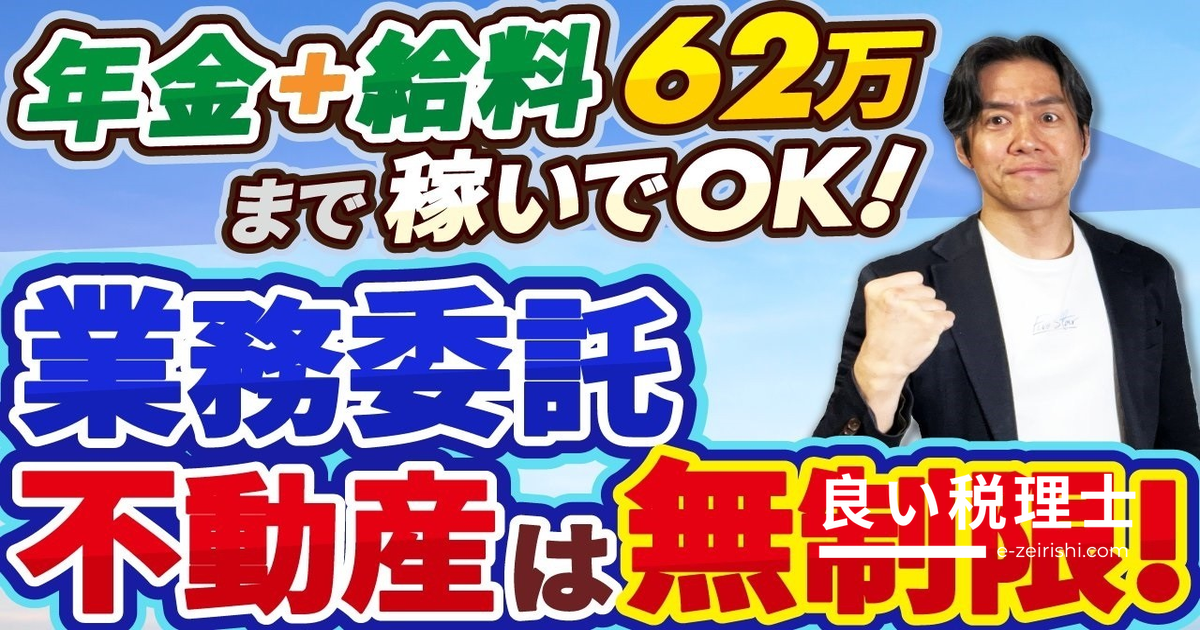 在職老齢年金の62万円新ルールを税理士が解説｜2026年4月から何が変わる？