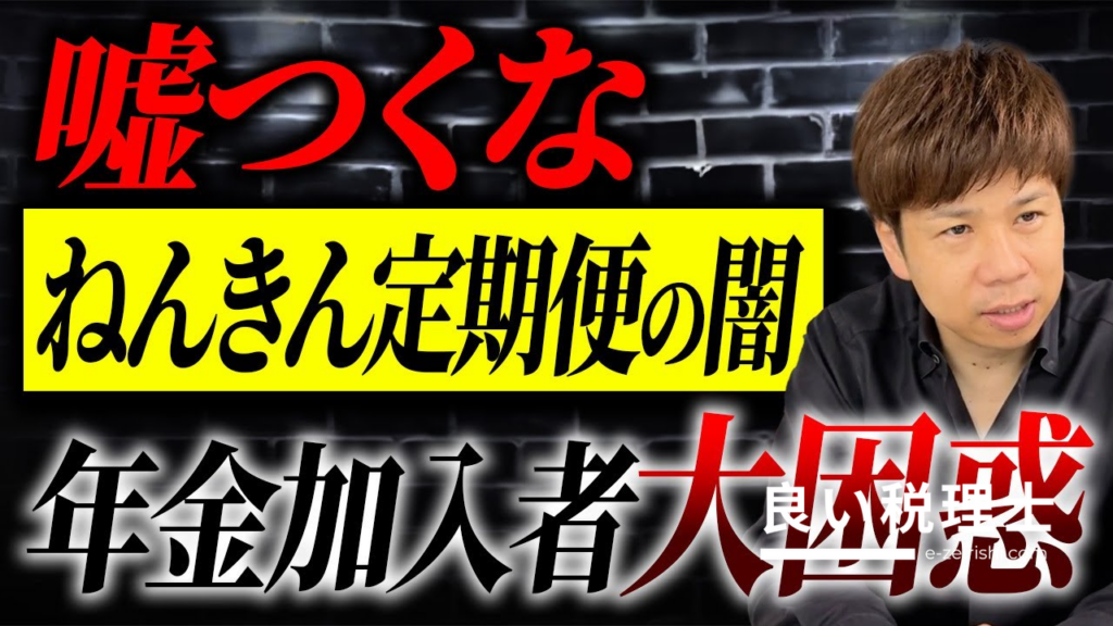 ねんきん定期便に載らない真実を税理士が解説！国が隠す年金の落とし穴