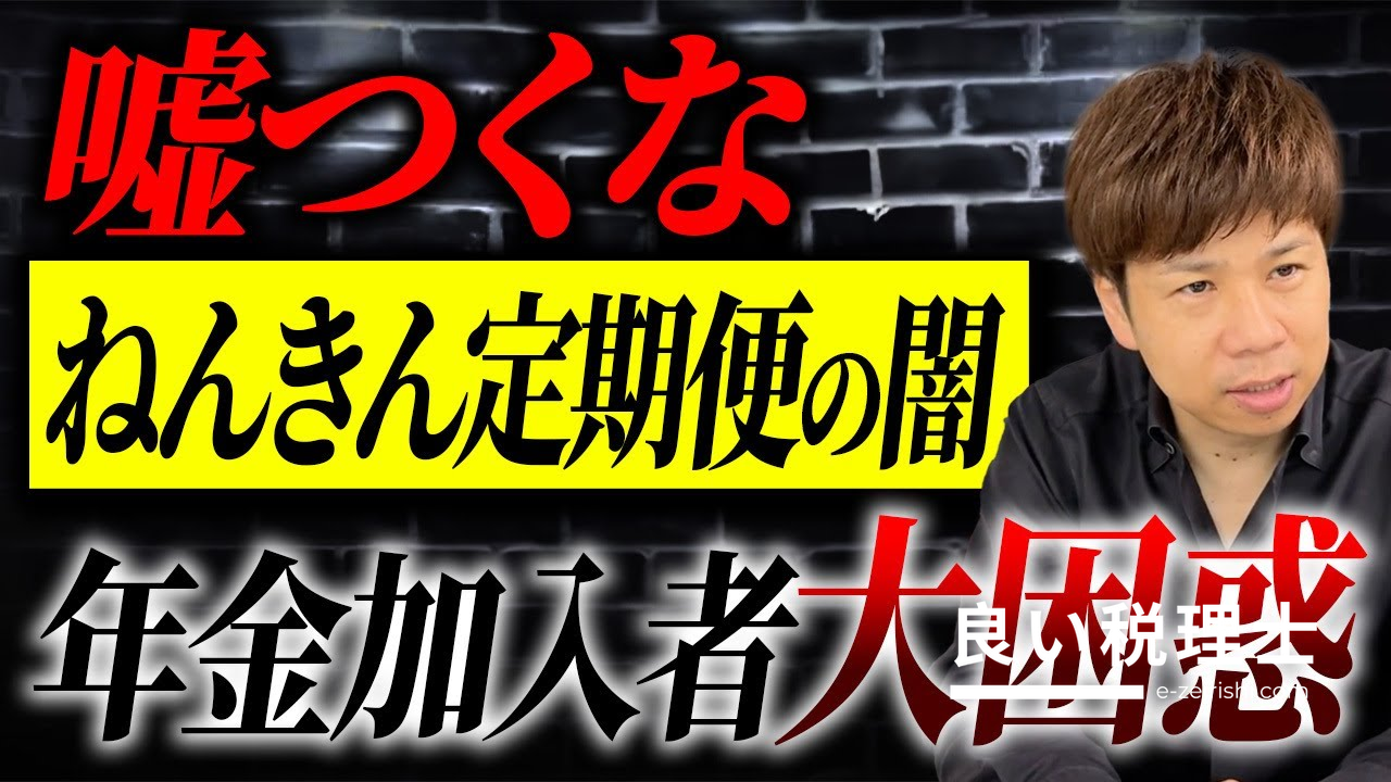 ねんきん定期便に載らない真実を税理士が解説！国が隠す年金の落とし穴