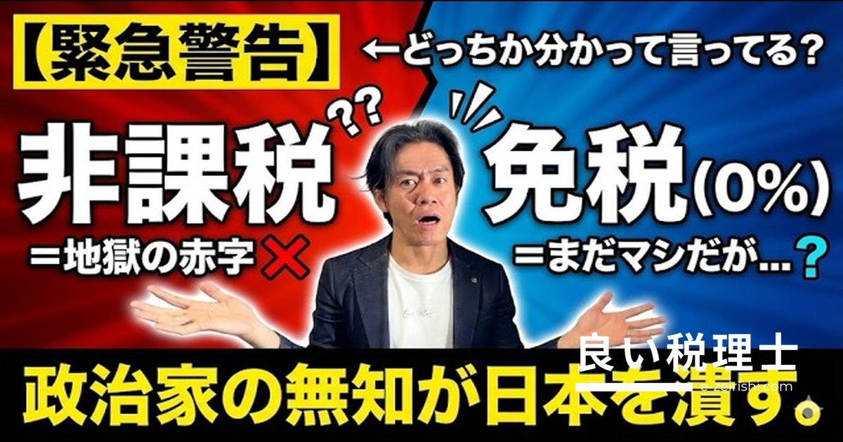 食料品消費税0%は免税と非課税で大違い！税理士が解説する落とし穴