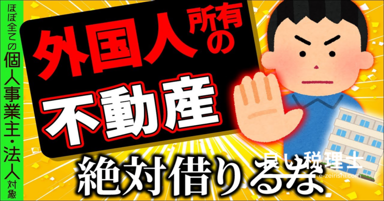 外国人オーナーの家賃に源泉徴収義務！知らないと追徴課税250万円【税理士が解説】