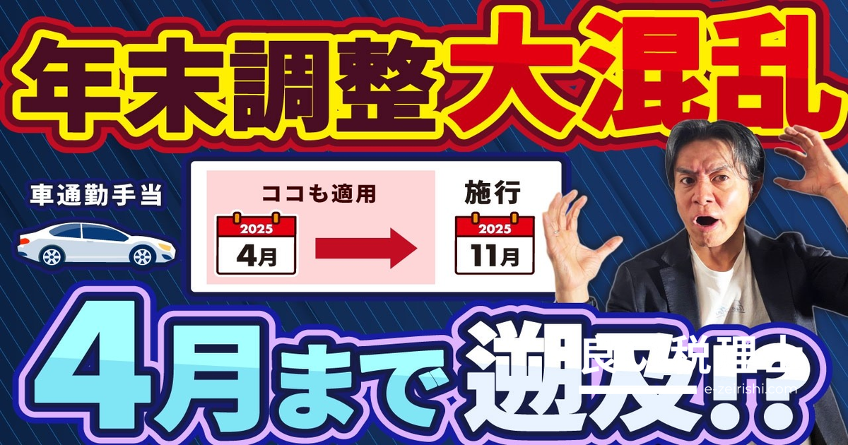 車通勤手当の非課税枠が11年ぶり拡大！4月遡及で年末調整はどう対応する？