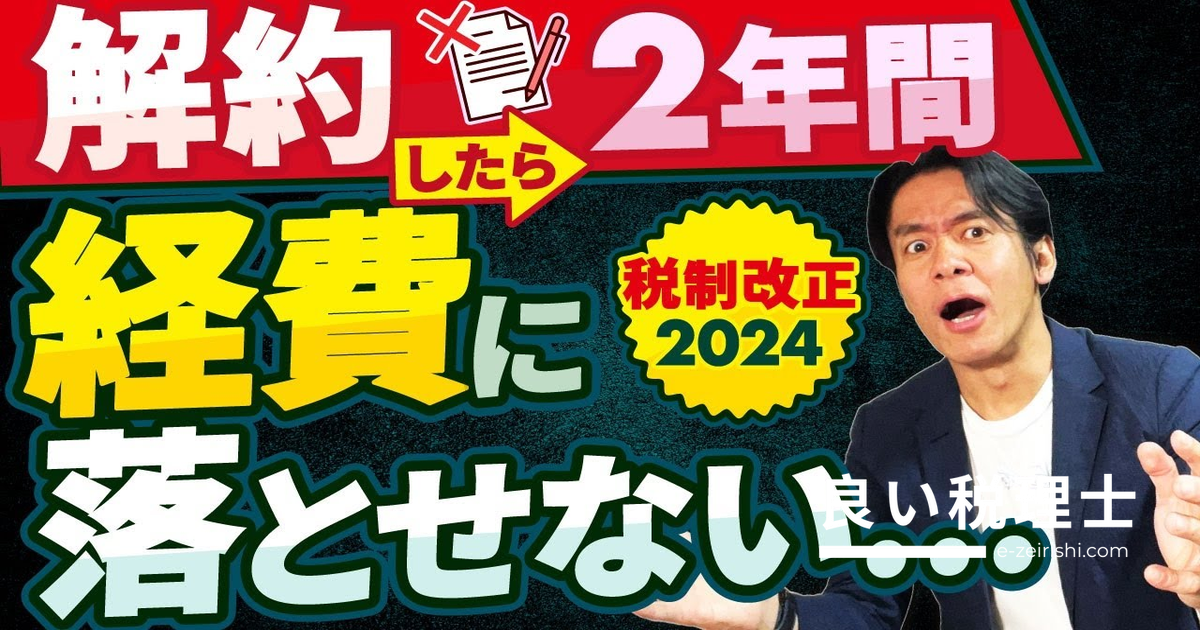 経営セーフティ共済の改正を税理士が解説｜解約後2年間は節税不可に