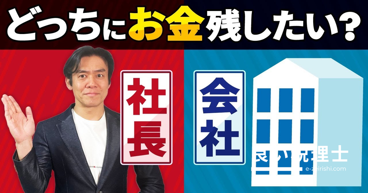会社設立1年目の役員報酬の決め方を税理士が解説｜失敗事例と節税の考え方