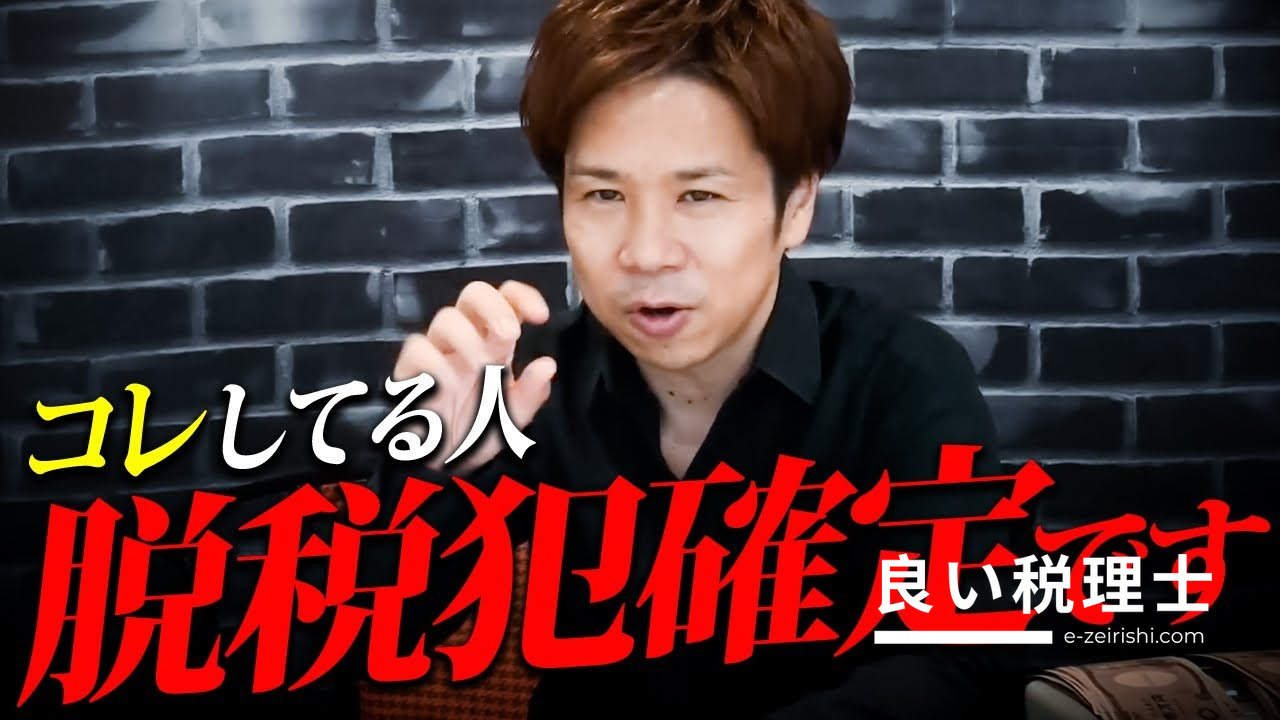 税理士が解説！経費での脱税リスクと対策