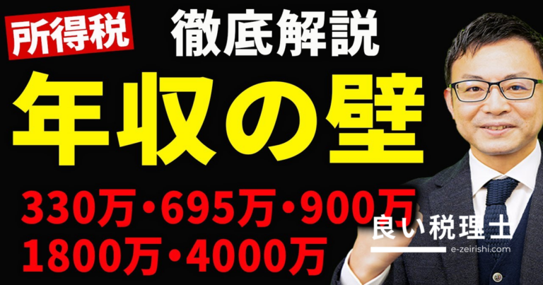 年収900万円の壁は誤解？税理士が解説する所得税・住民税・社会保険の実態