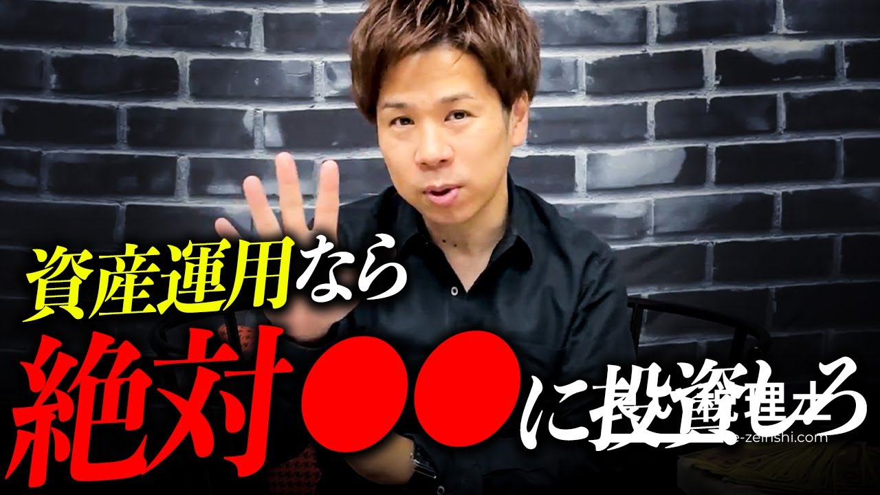 税理士が解説！資産運用で賢く節税する方法