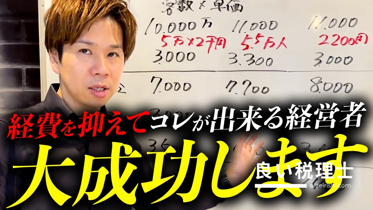 客数より単価アップが正解！中小企業の売上戦略を税理士が解説