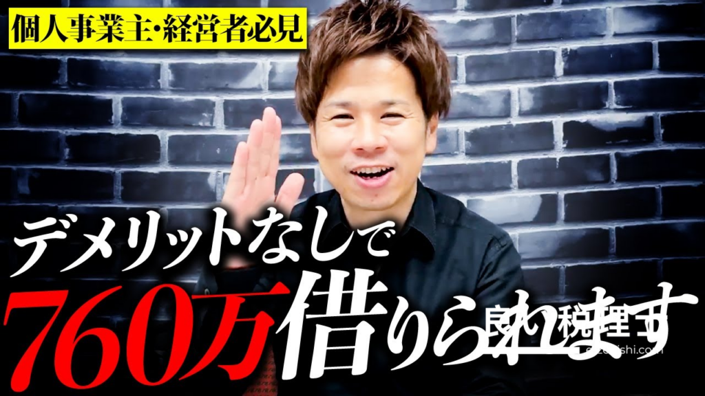 税理士が解説する倒産防止共済の効果的な節税活用法