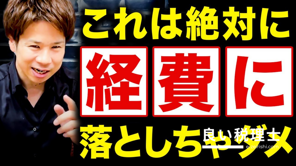 確定申告で否認される経費とは？税理士が解説する税務調査の実態