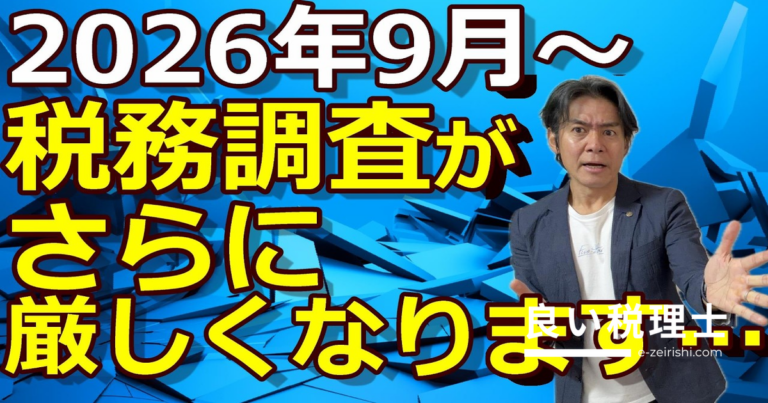KSK2導入でAI税務調査が強化｜2026年から変わること・対策を税理士が解説