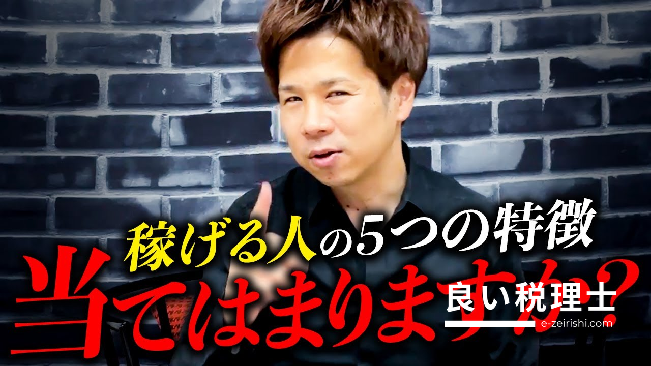 税理士が解説するお金持ちと貧乏人の5つの違い