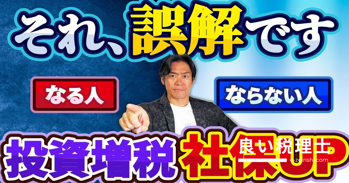 金融所得課税が社会保険料にも波及｜税理士が解説する保険料が爆増する人・しない人