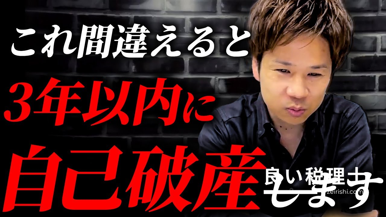 税理士が解説！法人設立で避けるべき10の失敗