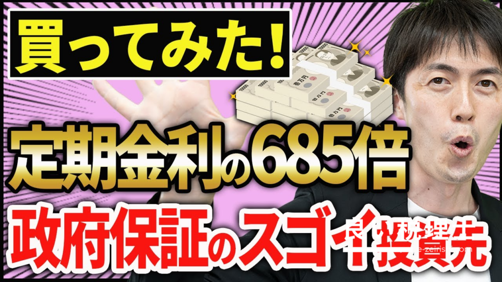 沖縄軍用地投資とは？定期預金の685倍の利回りを専門家が解説