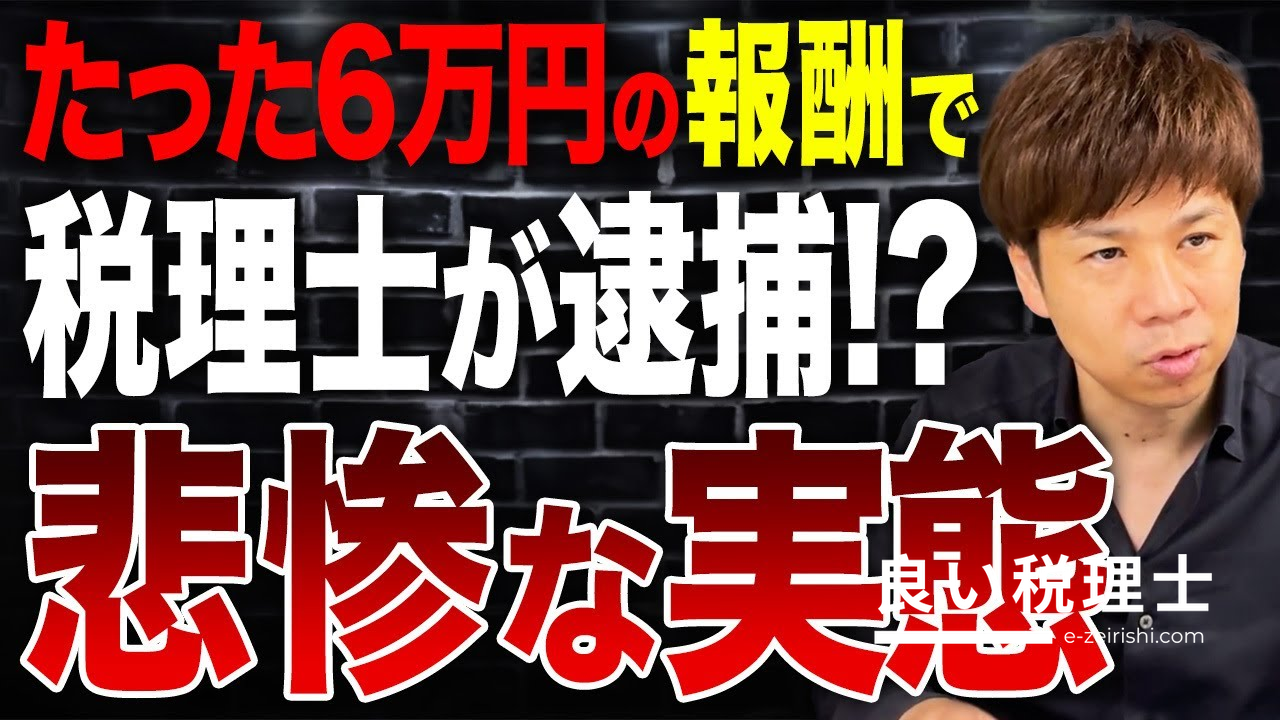 税理士が社労士業務を代行すると違法！書類送検事例と独占業務を解説