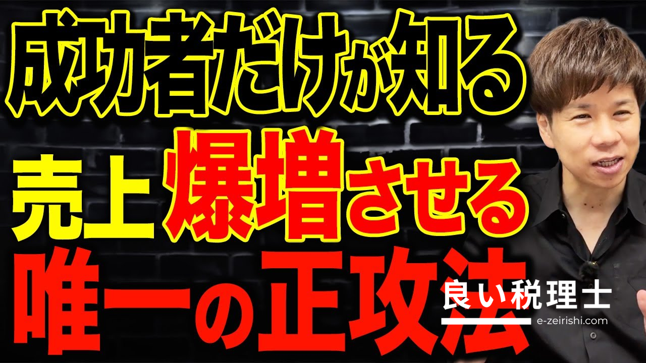 中小企業が今すぐ実践すべき！儲かる社長になるマーケティング戦略を税理士が解説