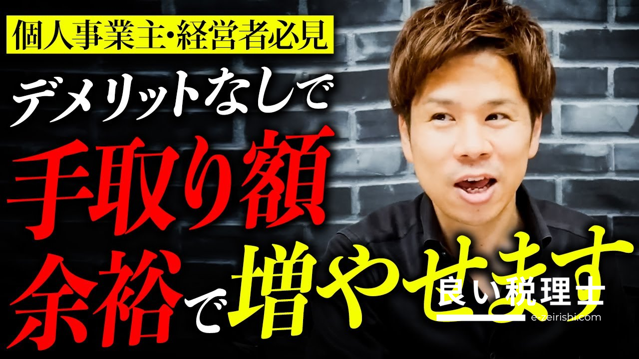 税理士が解説！役員報酬の最適な設定方法