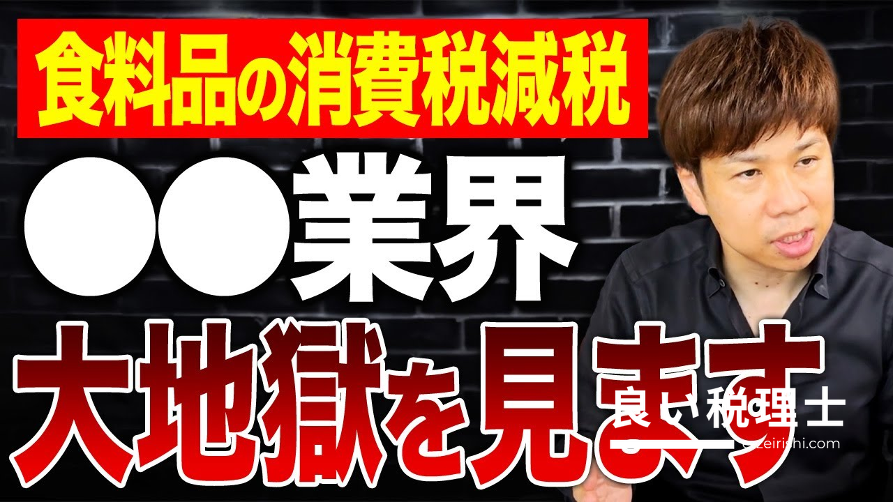 食料品の消費税ゼロで何が変わる？税理士が解説する減税の恩恵と懸念点