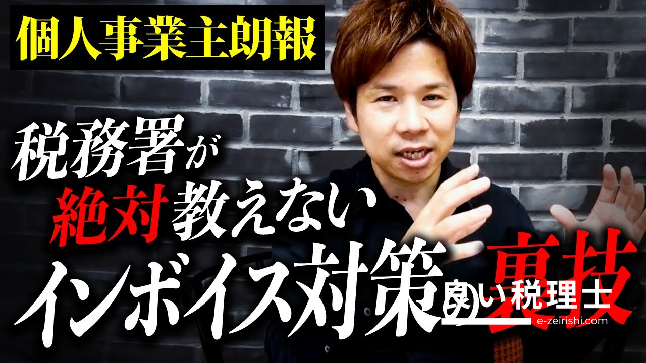税理士が解説：インボイス制度の登録タイミングと影響
