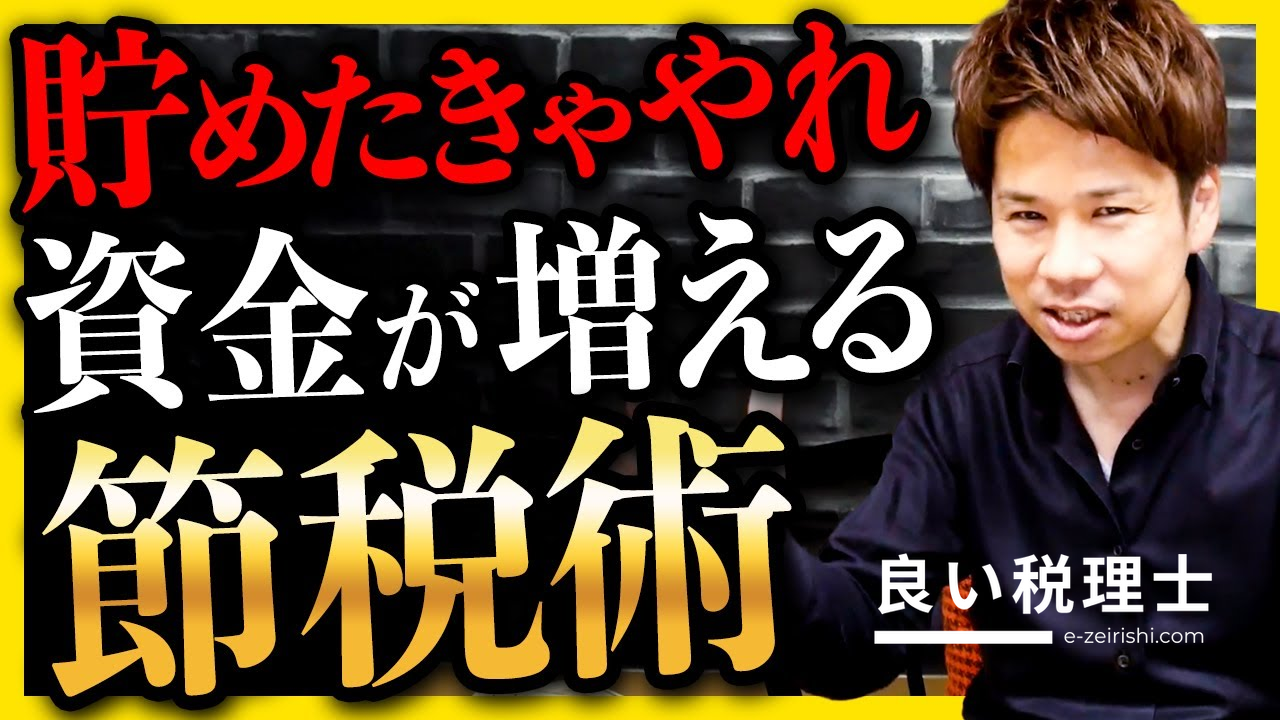 税理士が解説！会社員のための知っておくべき節税方法