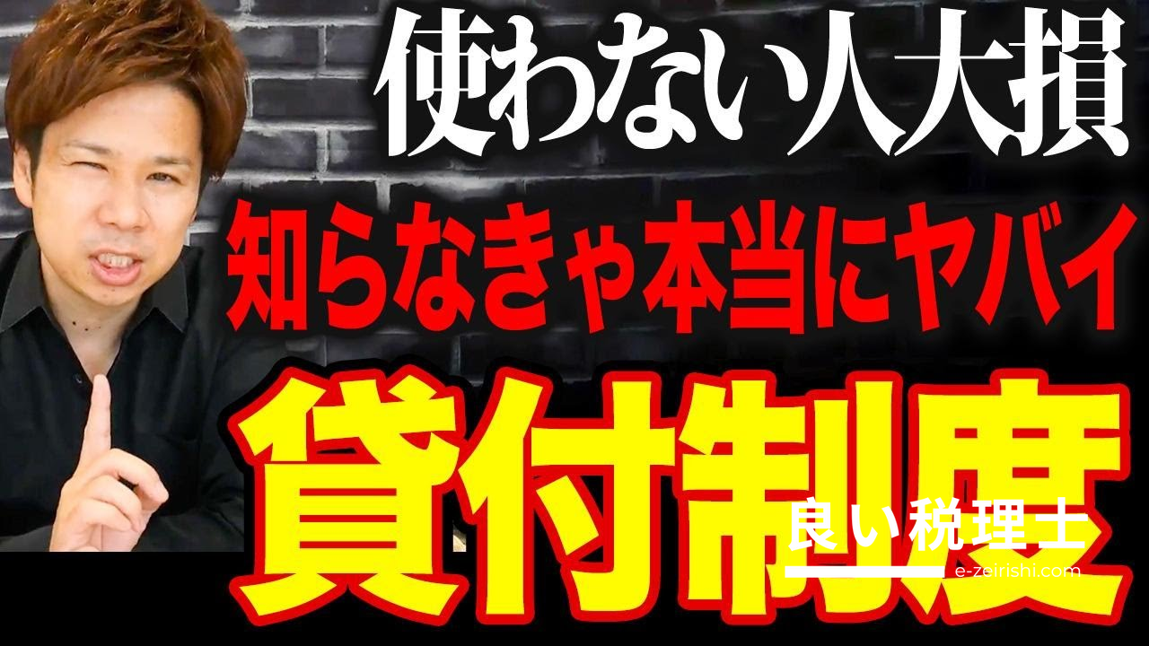 税理士が解説！小規模企業共済の節税メリット
