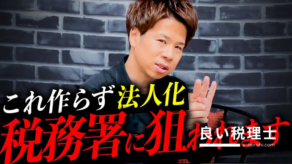 税理士が解説！法人化のメリットとデメリット10選