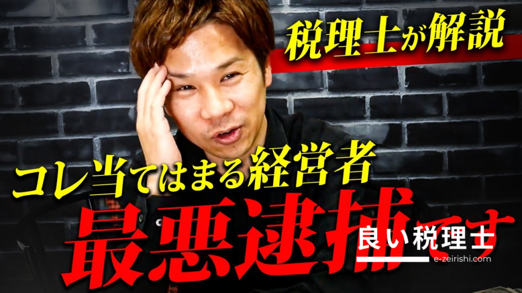 税理士が解説！失敗する会社の実例と対策