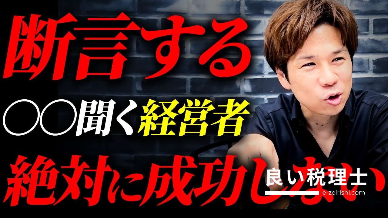 強い会社を作る経営者の特徴とは？税理士が解説する成功する経営の考え方