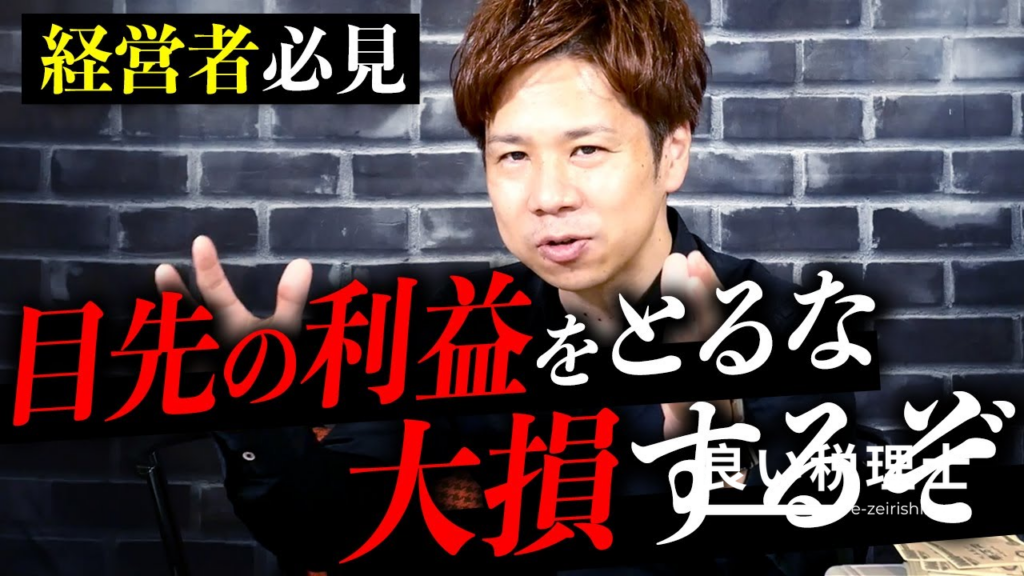 税理士が解説する儲かる会社の共通点とビジネス戦略