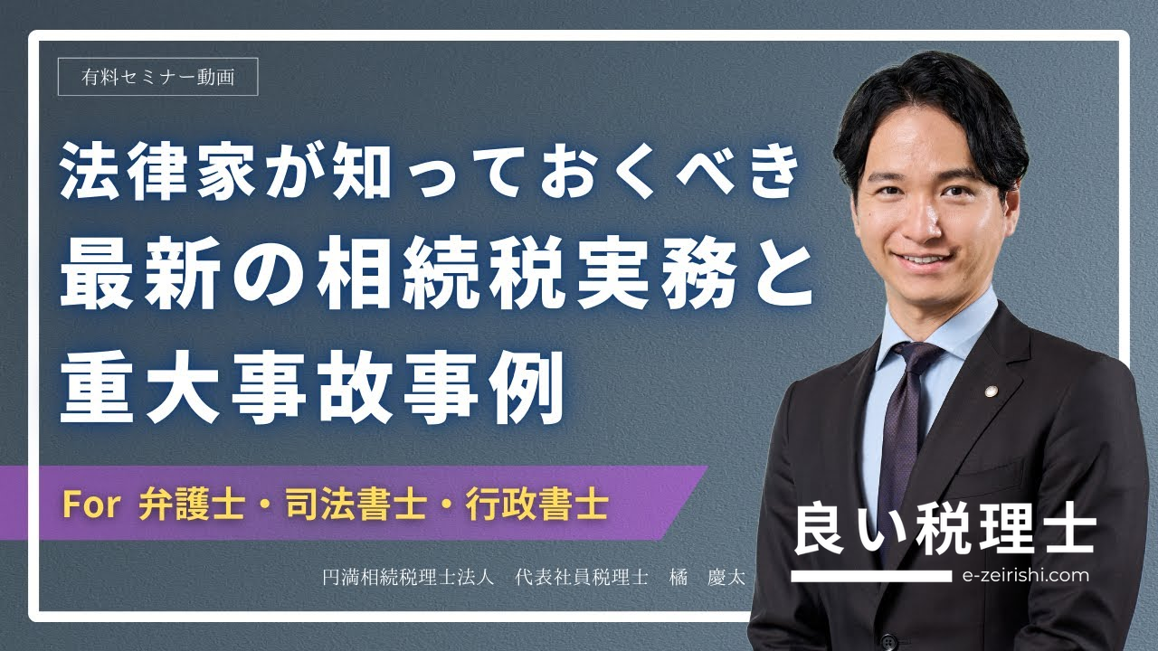 相続税は遺産の分け方で激変！小規模宅地等の特例を税理士が解説