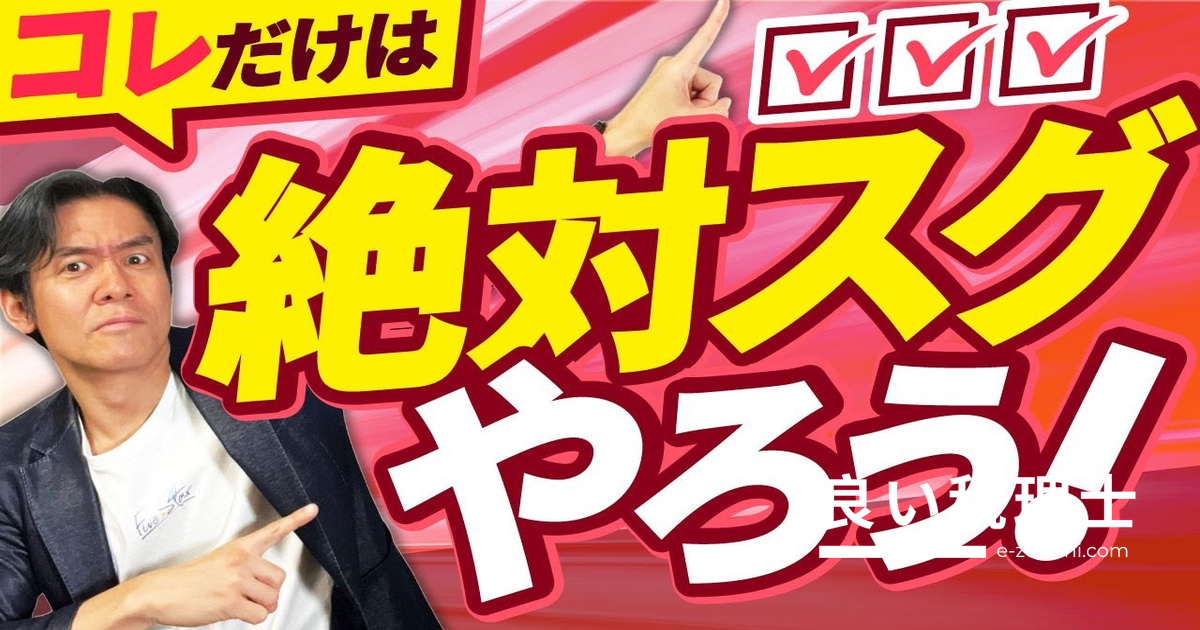 確定申告が終わったら今すぐやるべきことベスト3【税理士が解説】節税・納税スケジュール管理の完全ガイド