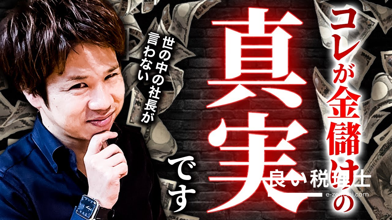 経営者のお金の使い方【税理士が解説】投資・消費・浪費の違いと成功者の共通点