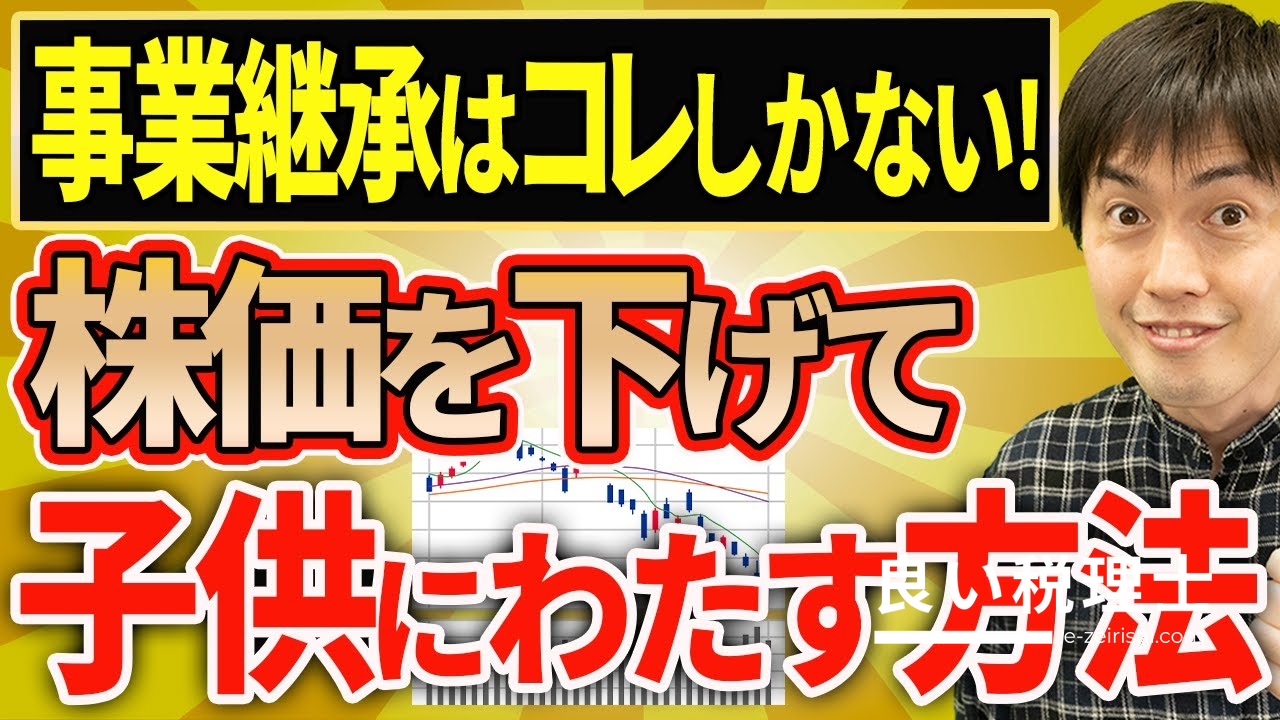 オペレーティングリースで株価を下げて事業承継する節税スキームを税理士が解説