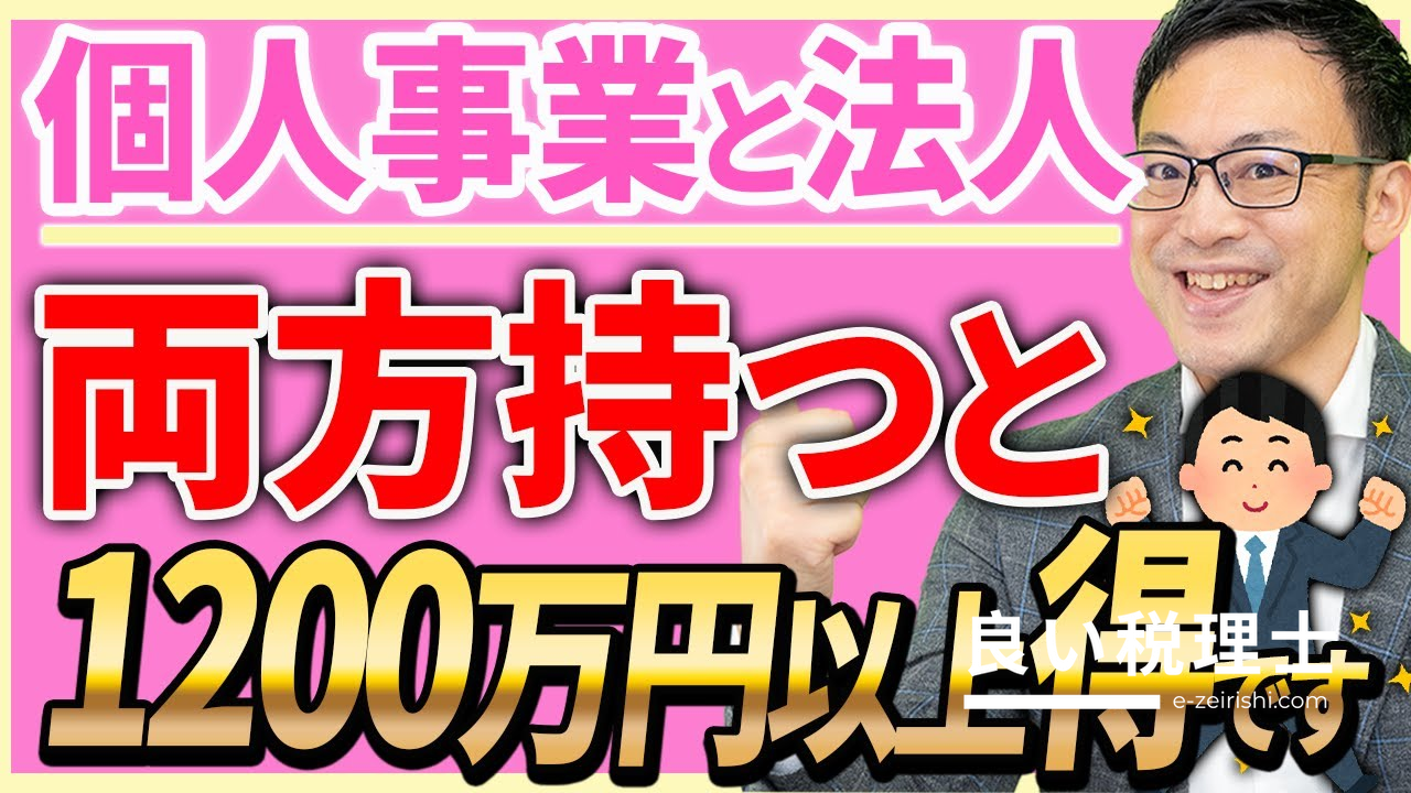 マイクロ法人と個人事業の二刀流で社会保険料・税金を大幅削減｜税理士が解説