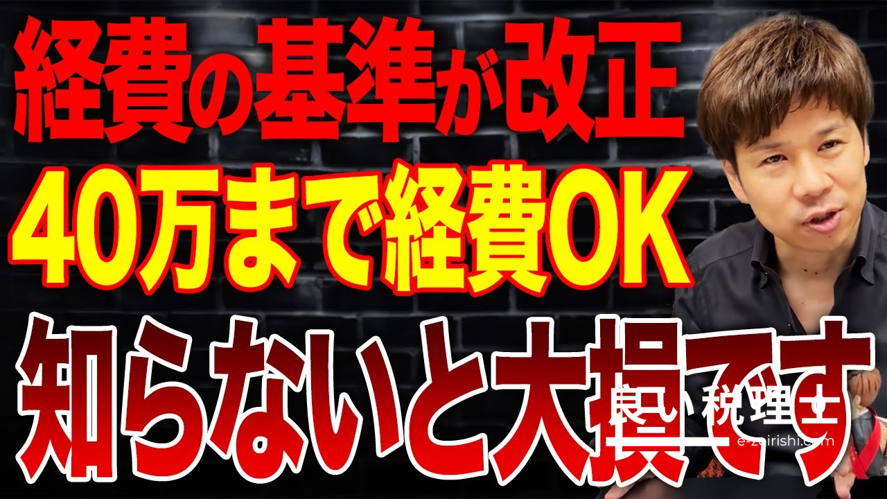 少額減価償却資産の上限が30万→40万円に！税理士が節税活用法を解説