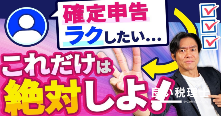 個人事業主の確定申告・年内にやるべき準備3選を税理士が解説【2024年版】