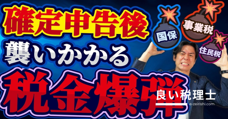確定申告後に届く納税通知書ラッシュを税理士が解説｜資金ショートを防ぐ3つの対策