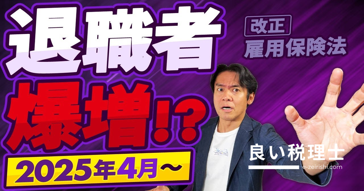 改正雇用保険法を税理士が解説｜週10時間の壁と給付制限短縮で中小企業はどうなる？
