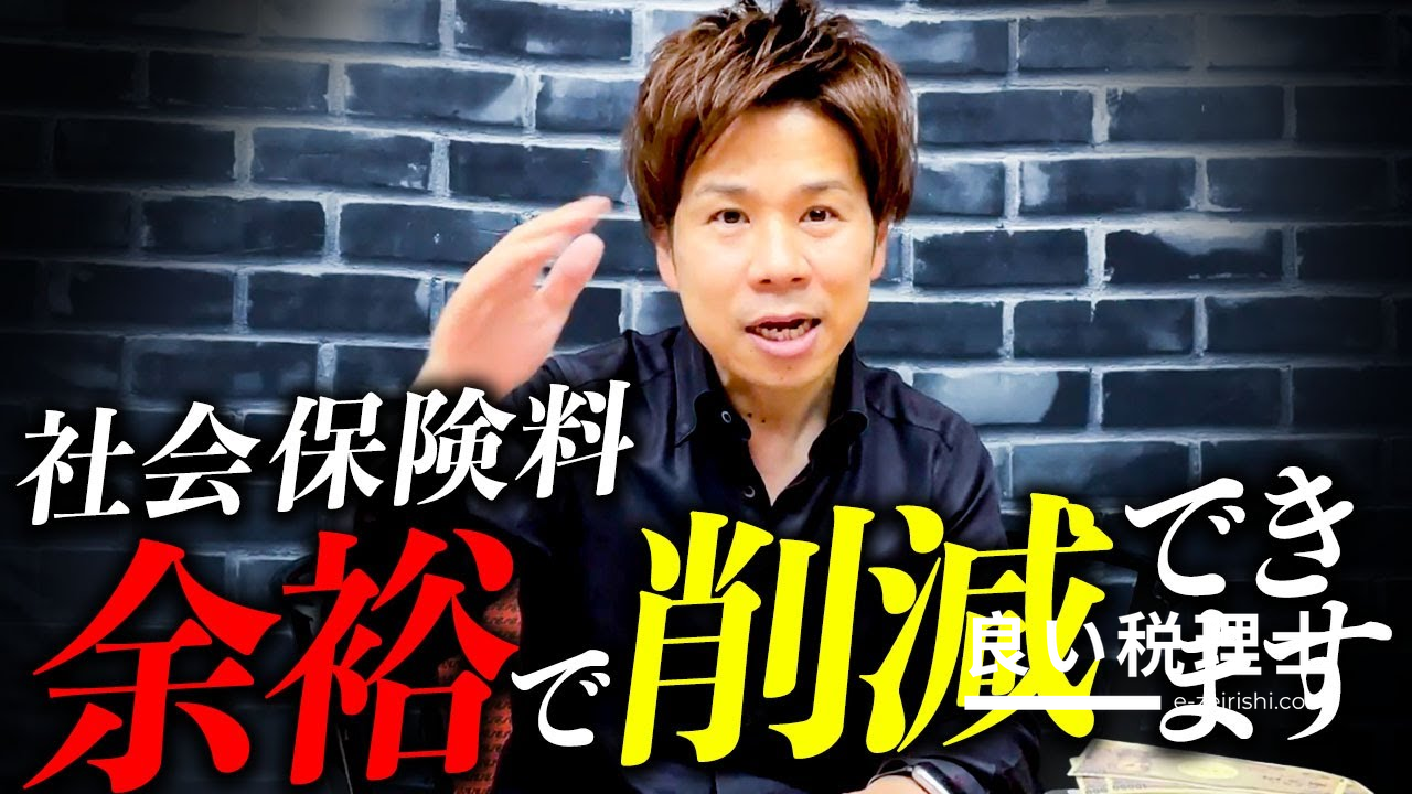 税理士が解説！社会保険料を削減する10の方法