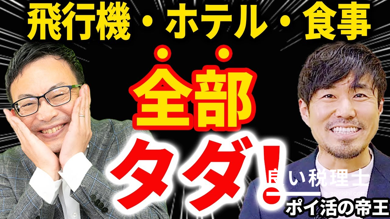 年間1650万ポイント獲得！ポイ活レジェンドが教えるポイント錬金術の全手法