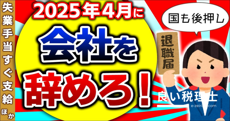 雇用保険大改正2025年を税理士が解説｜自己都合退職でも失業手当即支給・パート週10時間加入