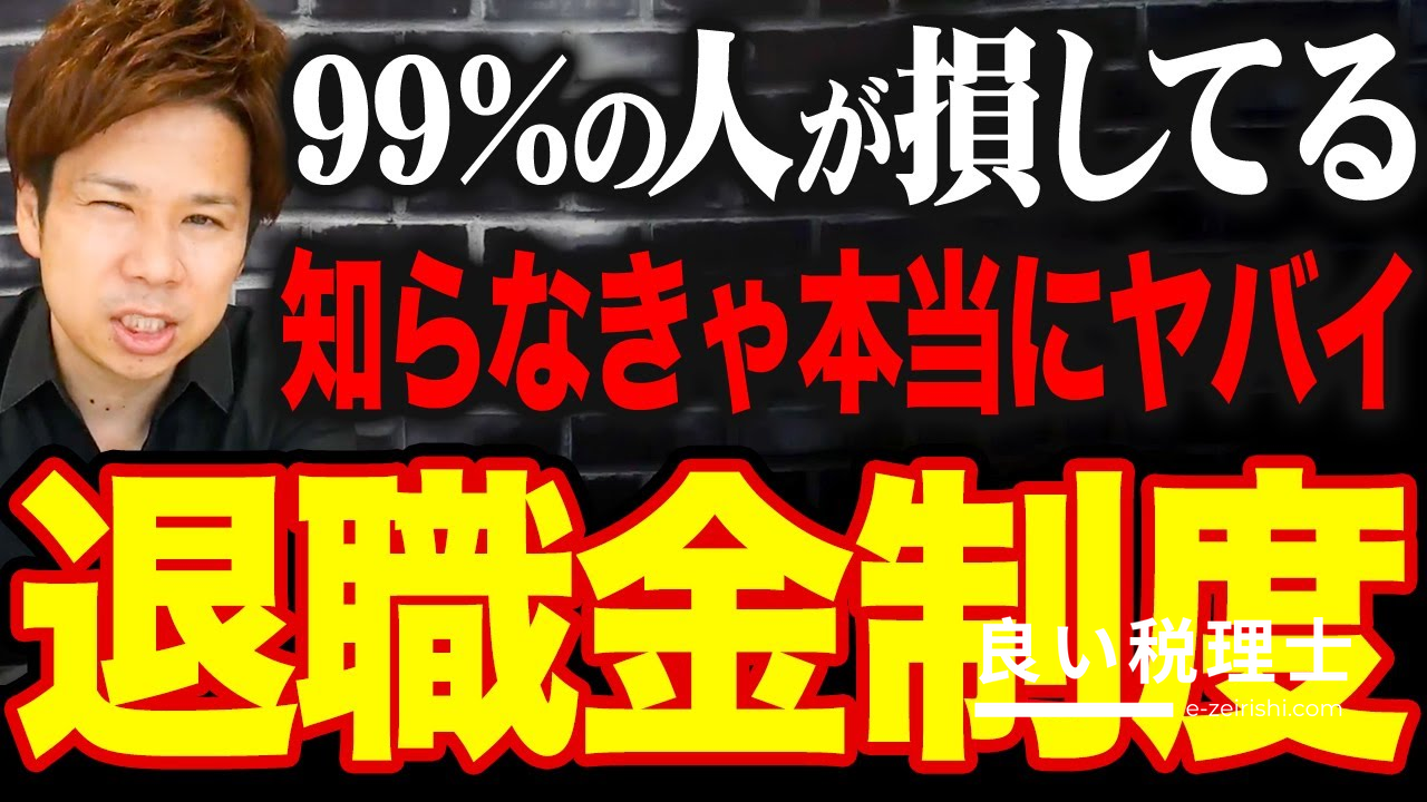 税理士が解説！育み基金でデメリットなしの大幅節税