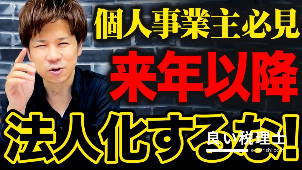 【税制改正】法人税増税に備える節税対策を税理士が解説｜法人分割・個人事業・マイクロ法人の活用法