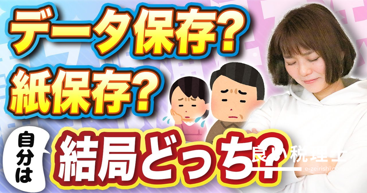 電子帳簿保存法の緩和措置を税理士が解説｜紙保存がOKになる「相当の理由」とは