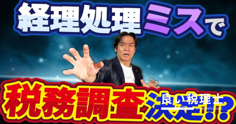 個人事業主・フリーランスが確定申告でやりがちなNG仕訳7選を税理士が解説