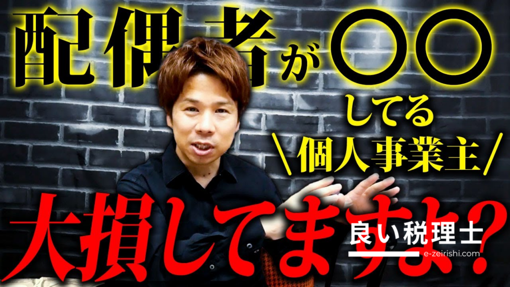 税理士が解説する個人事業主の節税法