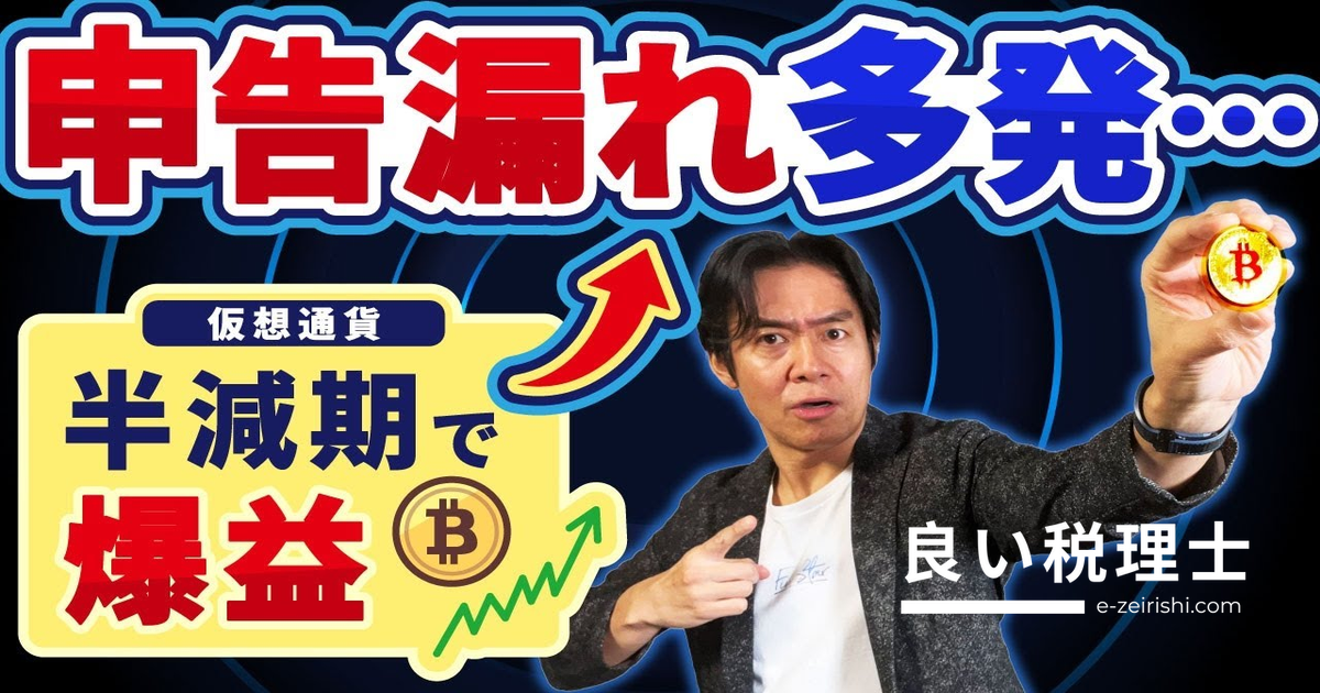 仮想通貨の税金を徹底解説｜売却タイミングで節税2800万円の差が出る理由