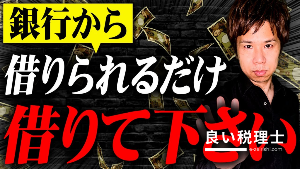 信用保証協会の融資枠を賢く使う方法｜税理士が解説するプロパー融資への切り替え戦略