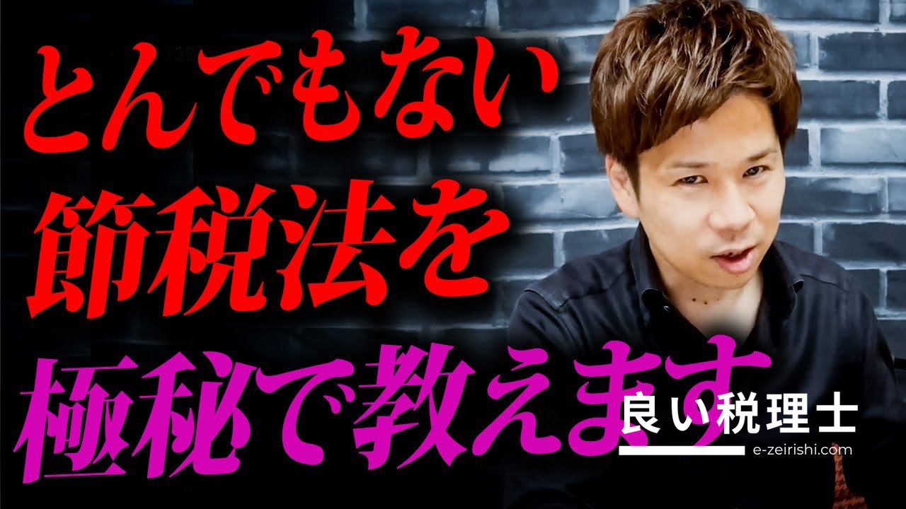 税理士が解説！脱税リスクゼロの最強節税法